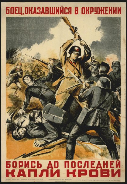 Малоизвестные плакаты Великой Отечественной войны