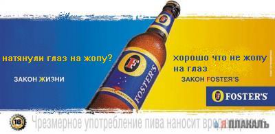 Закон Fosters