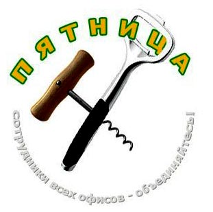 Клуб анонимных алкоголиков.