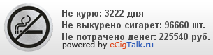 Про сигареты, или как беднеют курящие