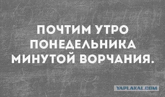 Пост картинок в понедельник 25.05. Всяких разных обо всём