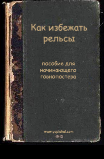 Фотожаба: учебник