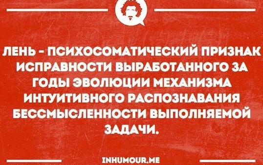 Как вы боритесь с ленью и депрессией