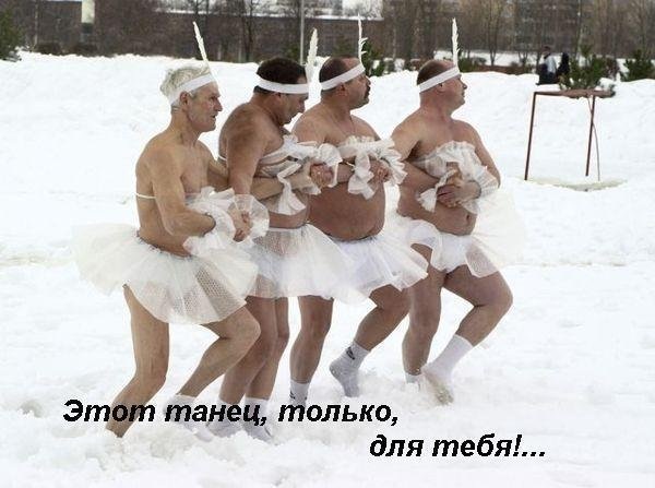 Сделайте, чтобы я танцевал с мужиком