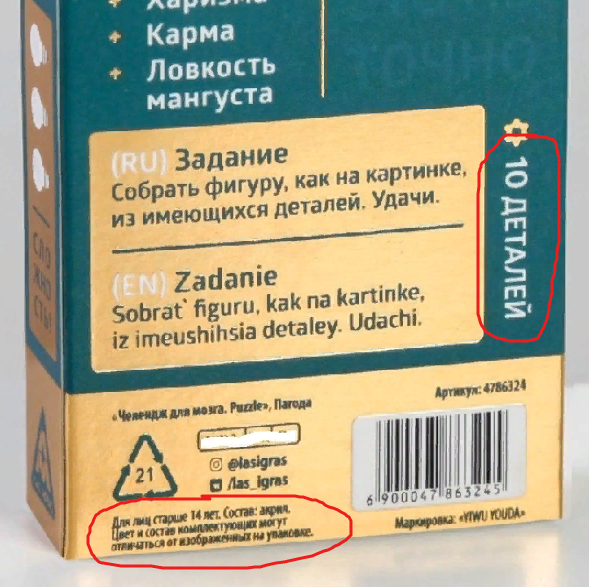 Детская головоломка