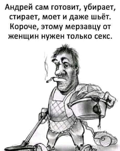 Правильное отношение к мужчине