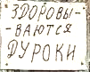 Обнаружен дом типичного ЯПовца