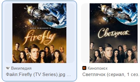 Команда Светлячка снова в сборе?