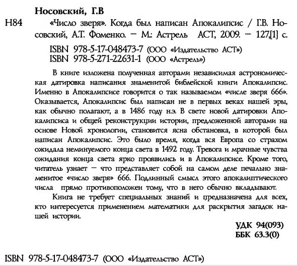 ВСАДНИКИ АПОКАЛИПСИСА: То, что никто не разглядел. РАЗГАДКА ТАЙНЫ