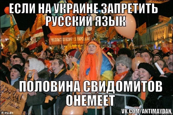 Борьба с русским языком в Украине