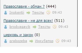 Православие - обман ?