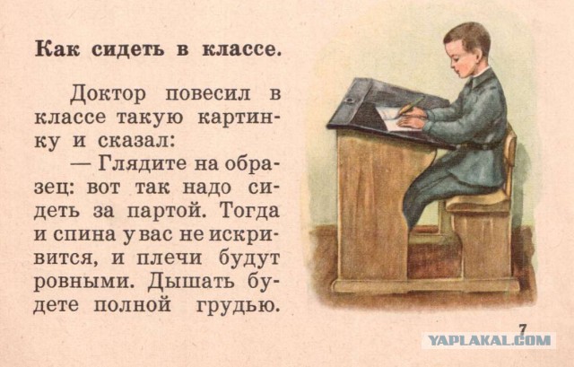 А кто сидел за такими?