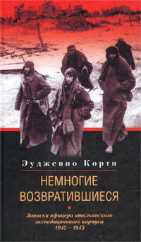 Италия. В гостях у ветерана СС.