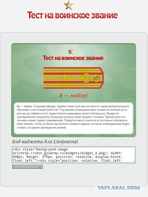 Какое у вас звание? Тест от министерства обороны)
