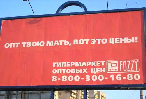 Народный креатив в вывесках, рекламах и пр.