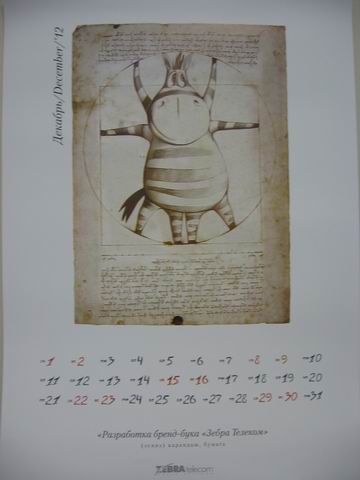 Календарь от Зебра-Телеком