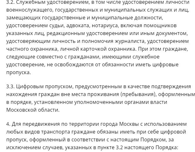 Посты полиции на въездах в Москву. Фотогалерея