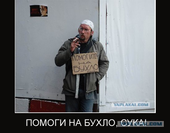 Помогите на бухло