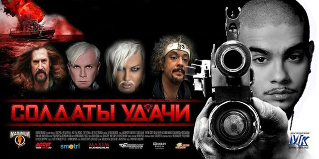 Отжабили «Солдатов удачи»