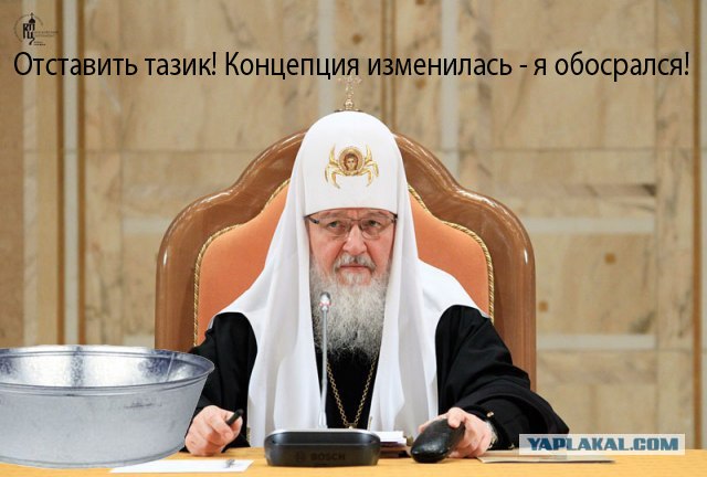 Тёма жжабит Патриарха (Пририсуй патриарху усы )