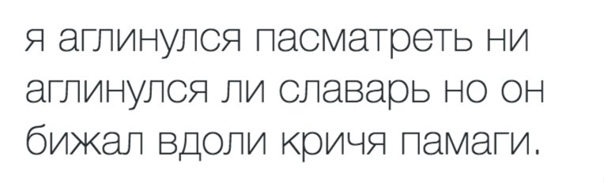 6 ошибок в русском языке, которые стали эпическими: 9 вити эташка, вкрации и другие