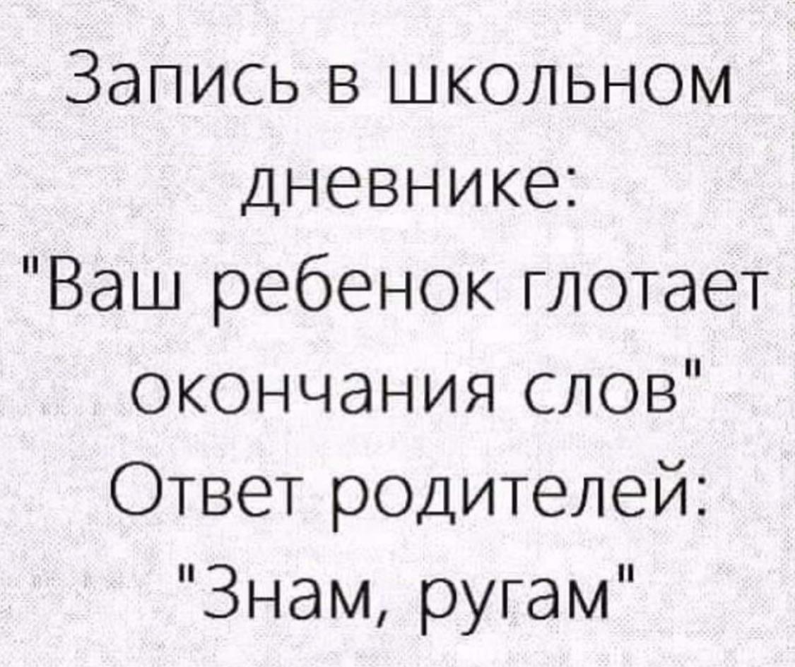 Приколы со словами