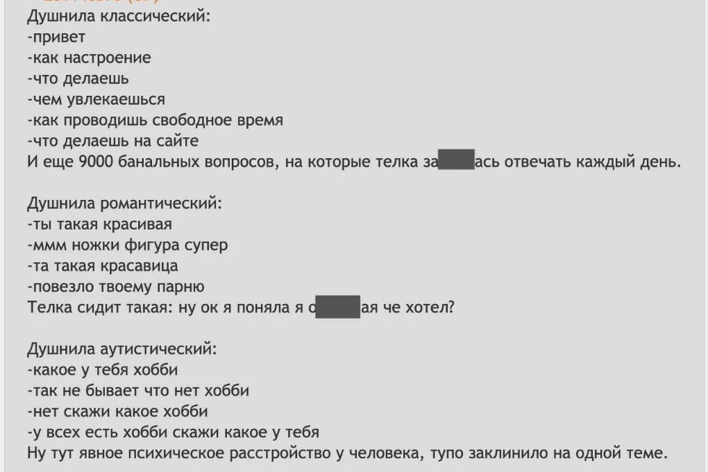 Мем душнило