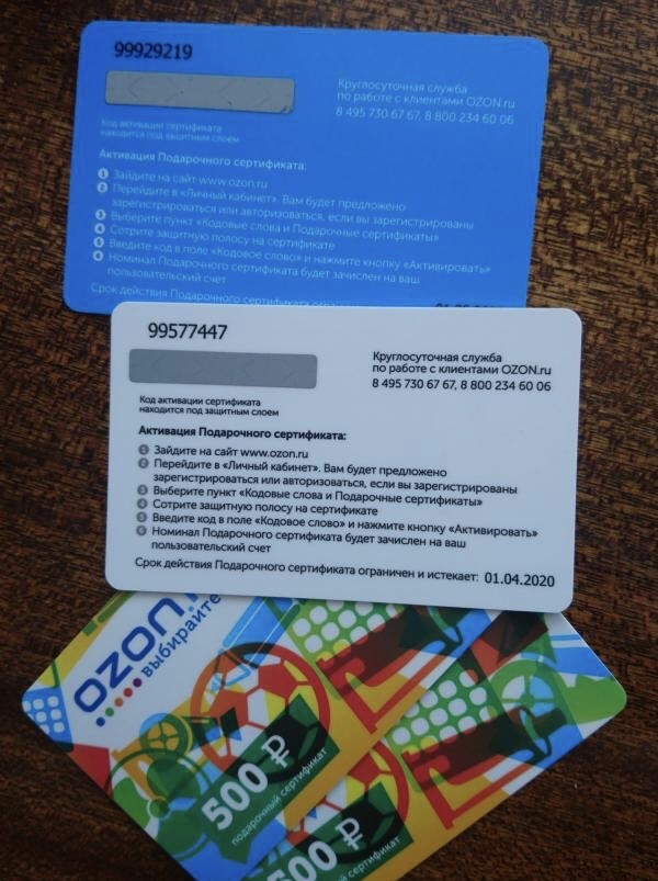 Не покупайте подарочные сертификаты Озон