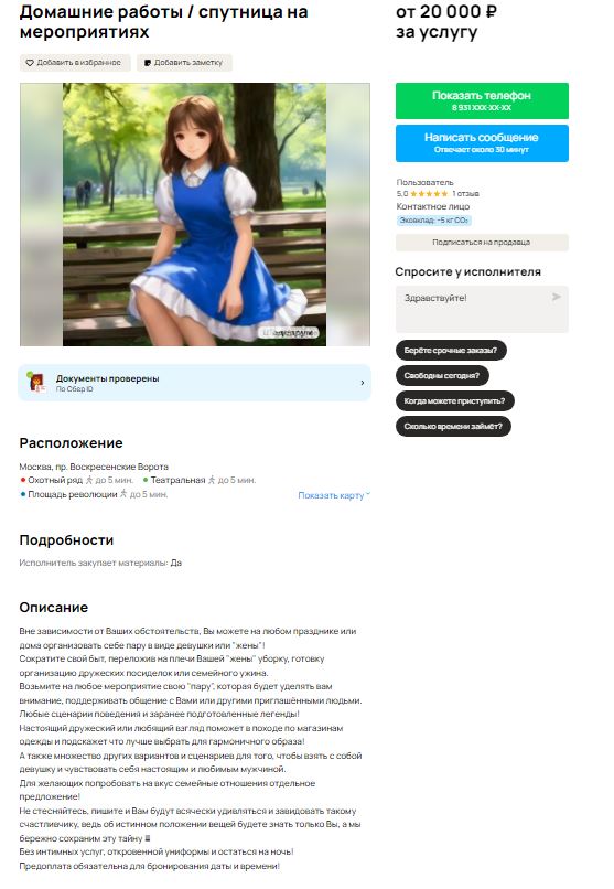 А зачем тогда жена?