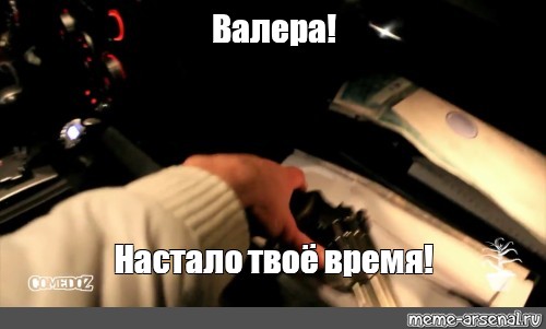 Ваня или Валера? Ответ очевиден
