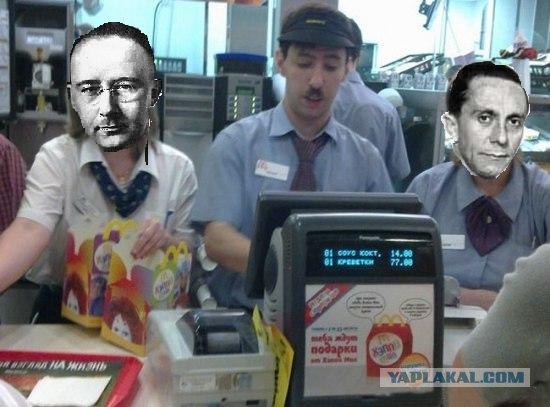 "Гитлер" в макдональдсе