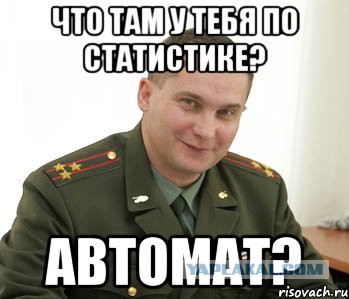 Кто как служил.