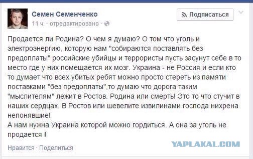 Семенченко от имени украинского народа отказался