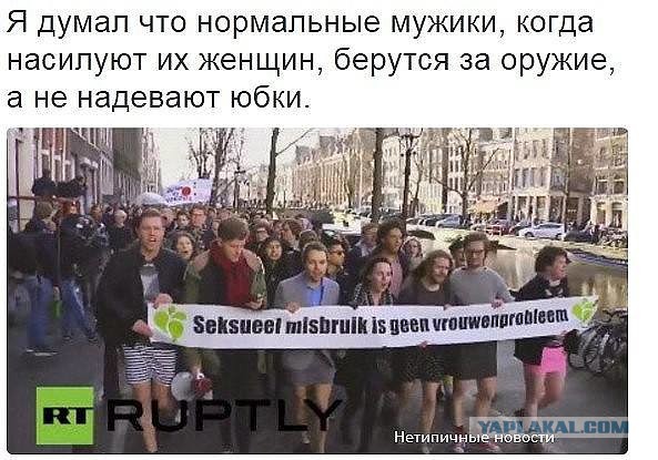 Голландцы в мини-юбках вышли на митинг