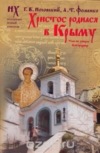 Лженаука в Древней Истории. Почему мы плохо знаем историю?