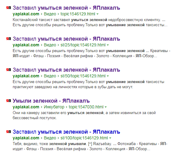 В Хабаровске таксисты заставили умыться зеленкой пассажиров, у которых не было денег на проезд