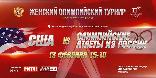 Олимпийский хоккейный турнир 2018