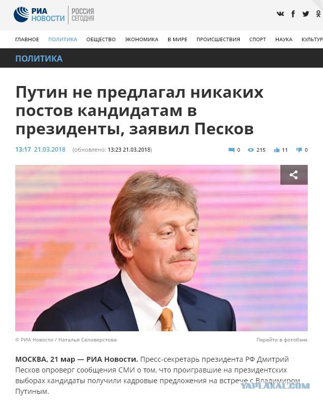 Путин предложил проигравшим выборы кандидатам высокие государственные посты