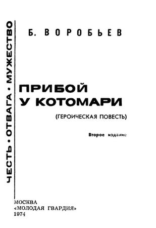 Морской спецназ ТОФ "ХОЛУАЙ"