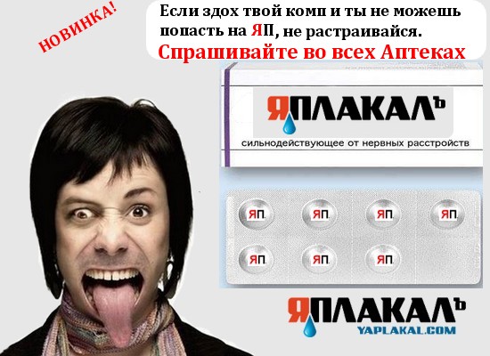 Конкурс фотожабы: Я Люблю ЯПлакалъ