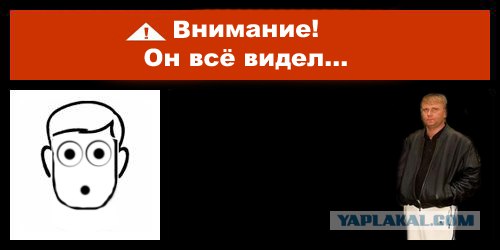 Фотожаба: Danger