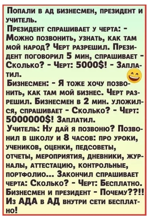 Весёлый полтишок 4.03