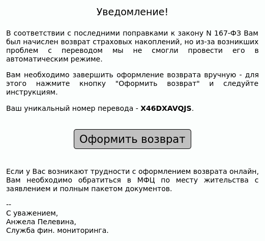 Мошенник