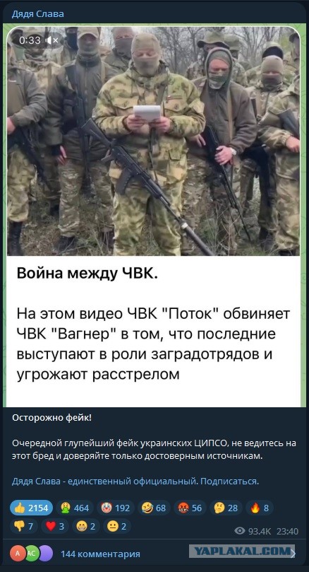 Бойцы добровольческого батальона «Поток» ЧВК «Газпром» покинули позиции, оголив фланги ЧВК «Вагнер»