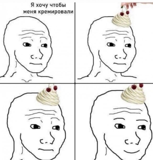 "Знаете что произойдет после Ваших похорон?"