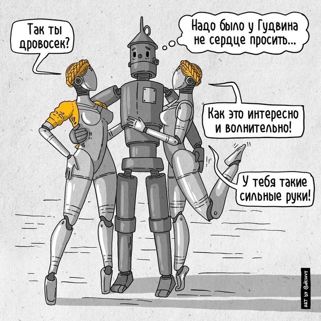 Мой друг - Урфин Джюс или твёрдая поступь одинокого столяра