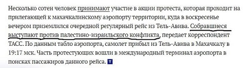 Попытка еврейского погрома в России в 2023 году