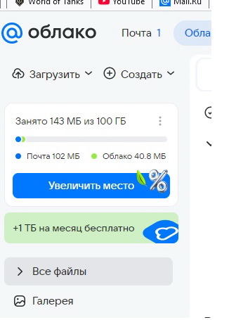 Облако mail.ru