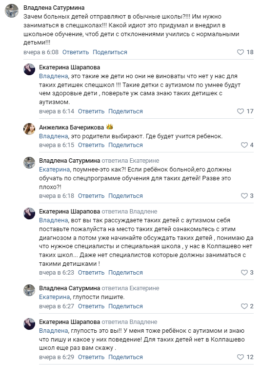 Учительница ударила ребенка с аутизмом