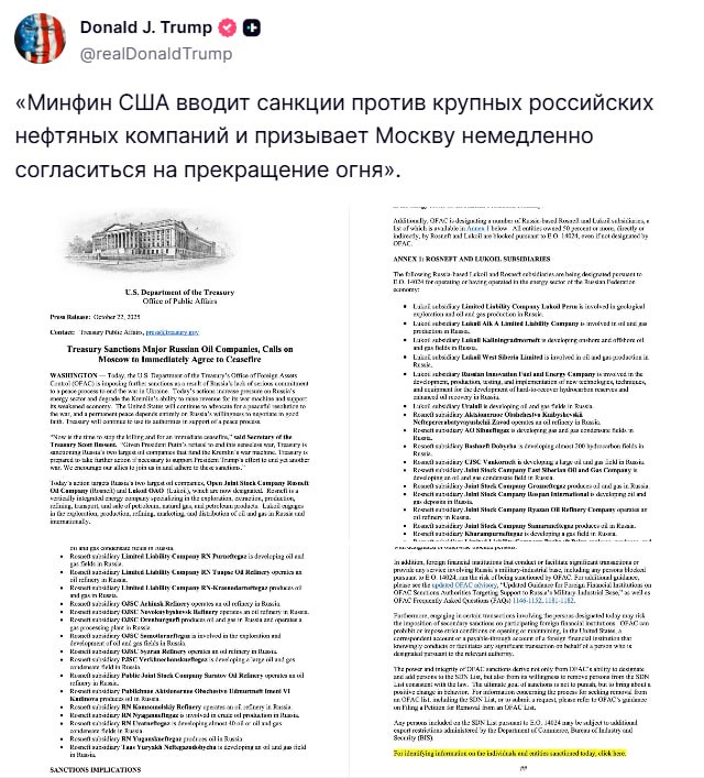 США ввели санкции против компаний "Лукойл" и "Роснефть"